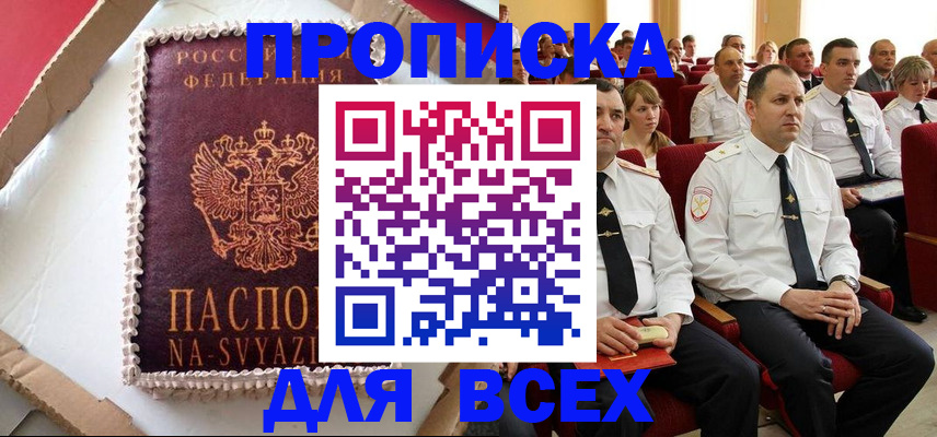 прописка ребенка в Заозёрном