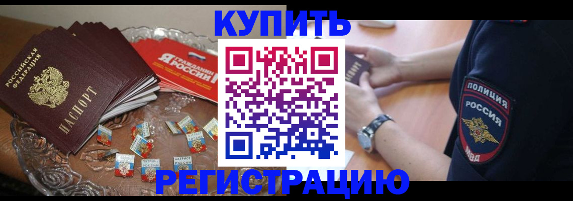 временная регистрация надежно в Заозёрном