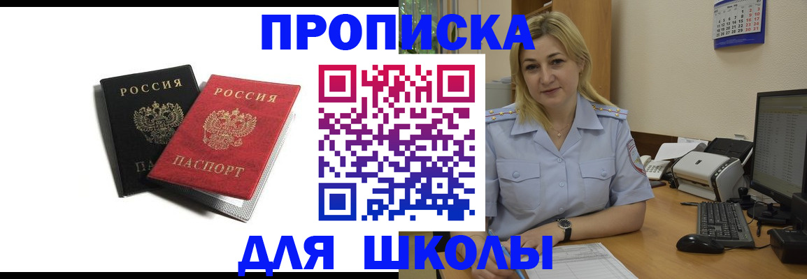 временная регистрация собственник в Заозёрном